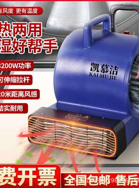 凯慕洁商用大功率吹地机吹干机酒店地毯厕所地面地板冷热两用吹干