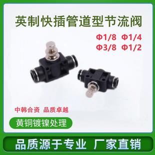 节流阀SCF单向调速阀SAΦ1 8Φ1 4Φ3 中韩合资SU英制管道式