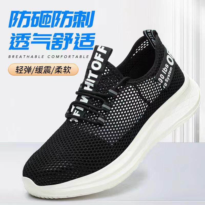 劳保鞋男夏季透气轻便网面软底工作防砸防刺穿钢头防臭老保鞋子女