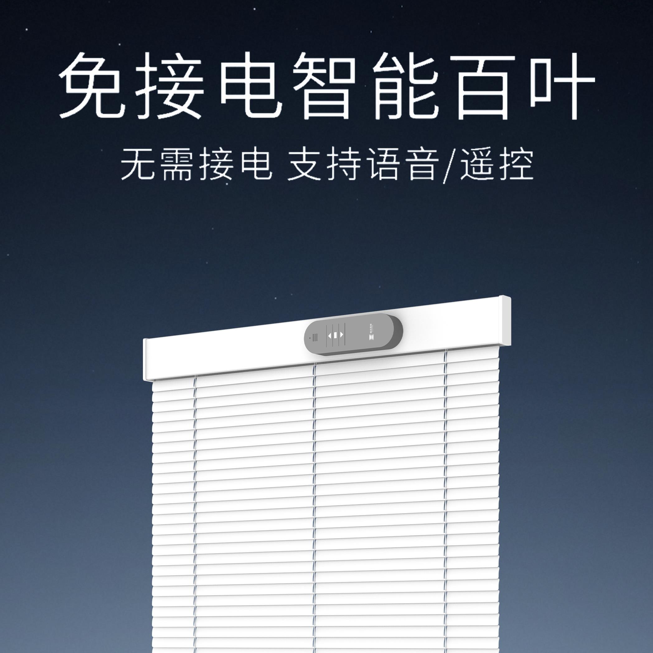 新型免接线避打孔智能铝合金电动百叶帘可遥控语音家用定制款厂家