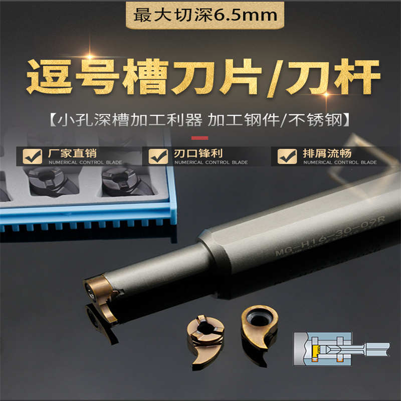 逗号 刀杆小孔内槽刀深槽镗孔MB-09GR内孔割槽刀数控车床切槽刀片
