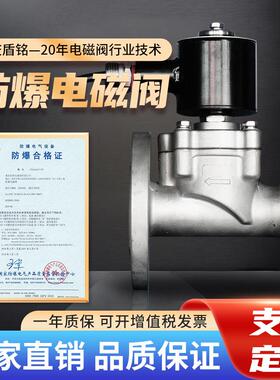防爆电磁阀法兰1.62.54MP活塞式结构ExdbII