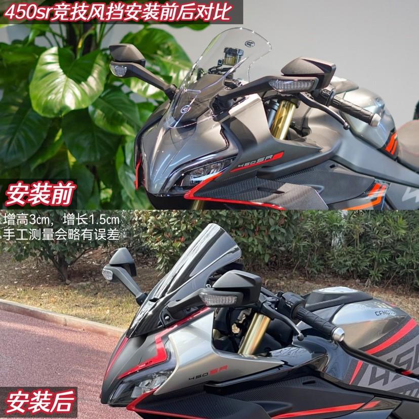 适用春风450SR风挡改装竞技风挡二代新款加高加长24款SRS版通用