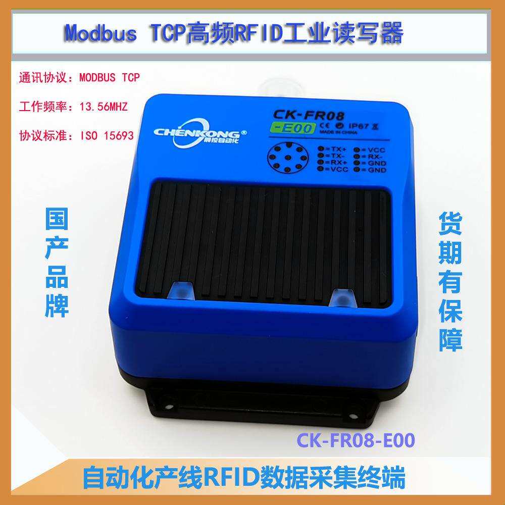 CK-FR08-E00以太网高频工业读写器ModbusTCP工装板载码体读卡器