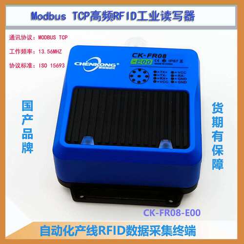 CK-FR08-E00以太网高频工业读写器ModbusTCP工装板载码体读卡器