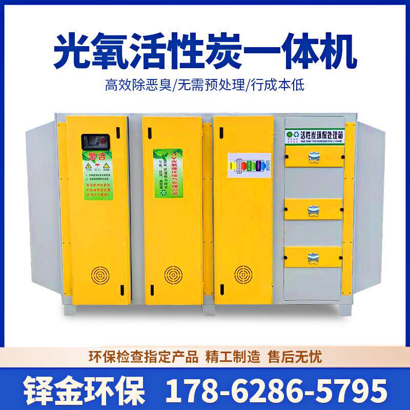 UV光氧活性炭All催化废气处理设备净化器工业环保活性炭吸附箱