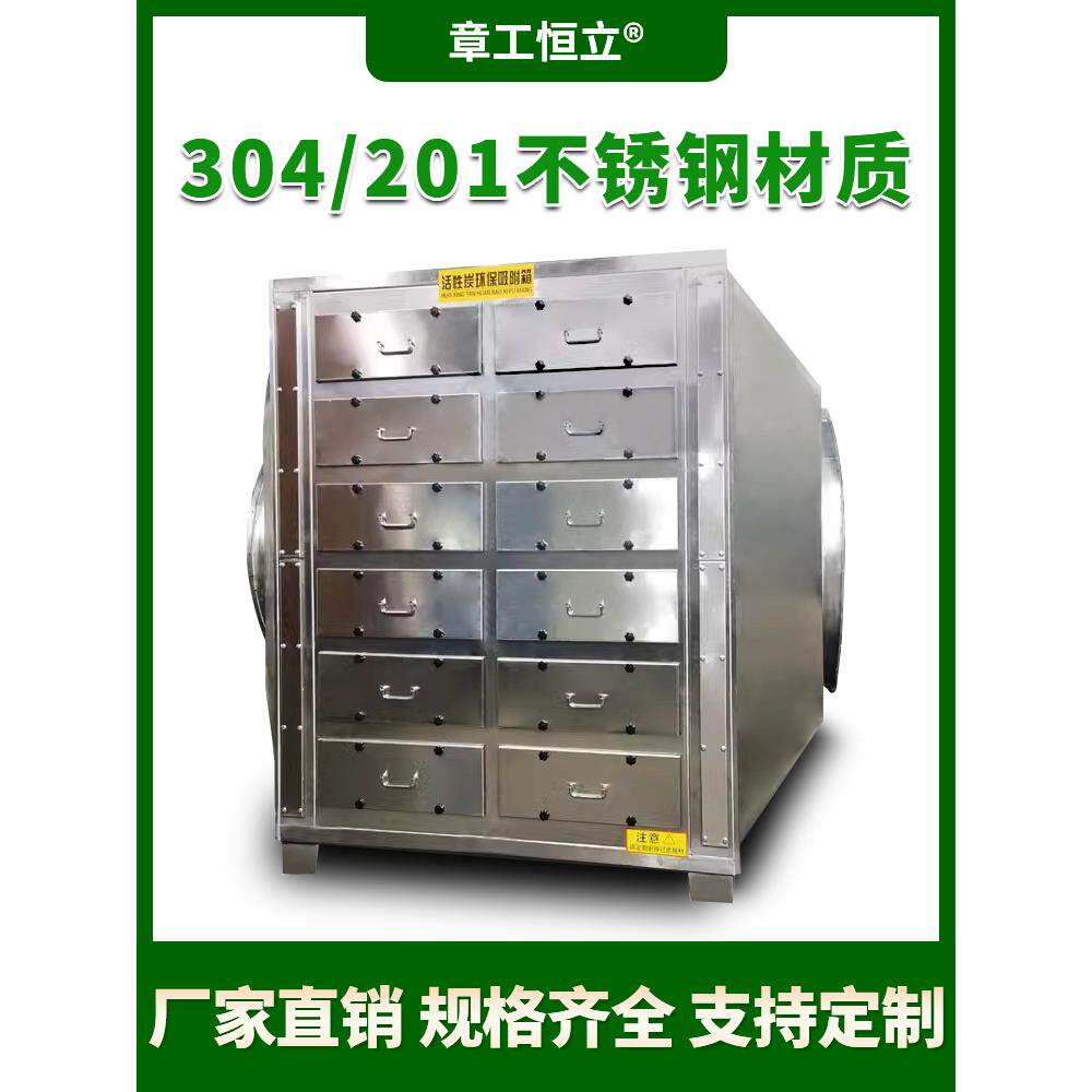 不锈钢304活性炭吸附环保箱二级pp酸雾废气处理工业装置设备