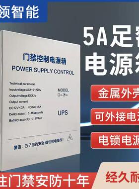 DAK门禁专用电源箱12V5A门禁控制器楼宇后备蓄电池盒变压器