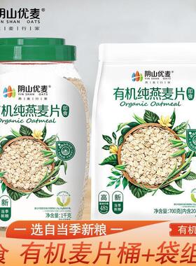 阴山麦片官方旗舰店优麦源生绿色有机纯燕麦片即食冲泡饮料早餐代