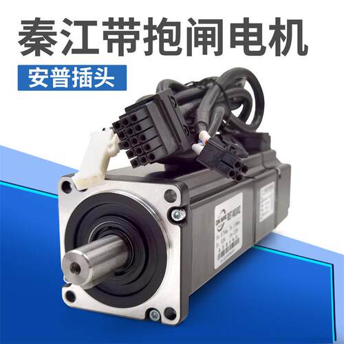 秦江抱闸伺服电机80/90/110ST-M06030Z带刹车电机130ST报闸制动