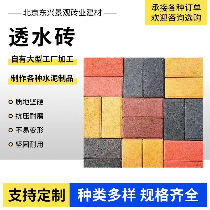 透水砖面包砖街道彩砖人行道停车场彩色路面砖室外水泥透水砖