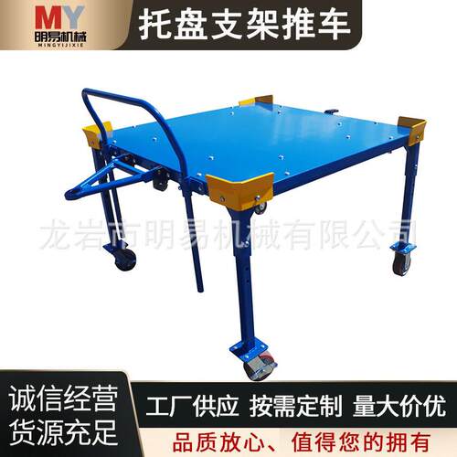 托盘支架推车仓库车间仓储物流运输搬运车可升降选配平板拖车静音