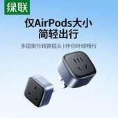 绿联英标电源转换器插头港版 英标插座电源接头口国标英规转换器