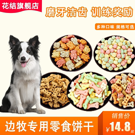 边牧专用狗狗零食饼干幼犬，两三个月磨牙训练奖励中型犬宠物除口臭