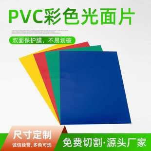 黄色实色胶片 PVC彩色塑料板材 绿色 红色 PVC塑料片PVC片材 蓝色