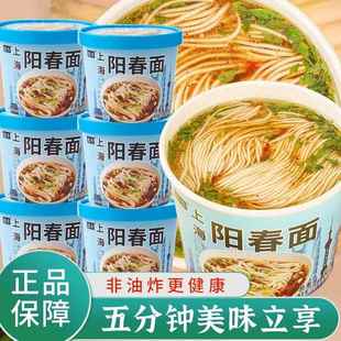 上海阳春面非油炸泡面 面懒人免煮速食冲泡手工早晚餐清淡桶装方