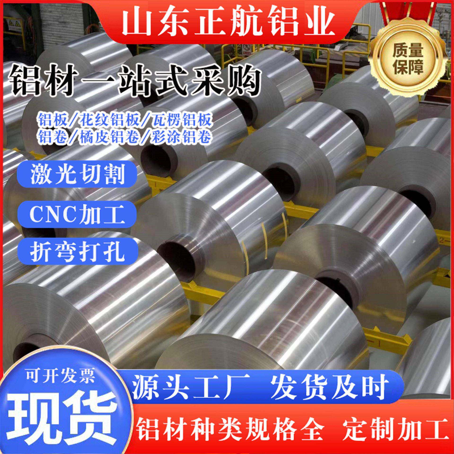 铝皮铝片0.5mm铝卷0.2/0.3/0.4/0.6/0.8/1.0保温铝皮管道定制