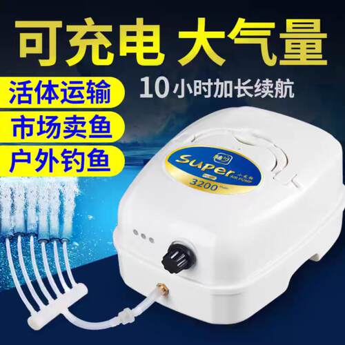 大气量增氧气泵充电两用养鱼户外钓鱼卖鱼专用增氧机大功率打氧机