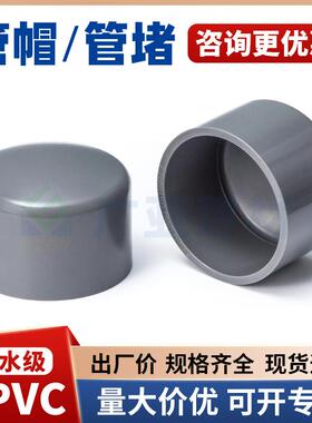 UPVC给水管帽管堵灰色闷盖PVC-U堵头管件耐酸碱32配件63 200 500