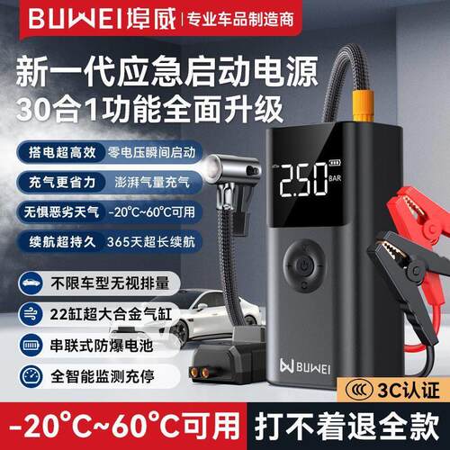 埠威BUWEI汽车应急启动电源车载充气泵多功能All12V强力搭电宝