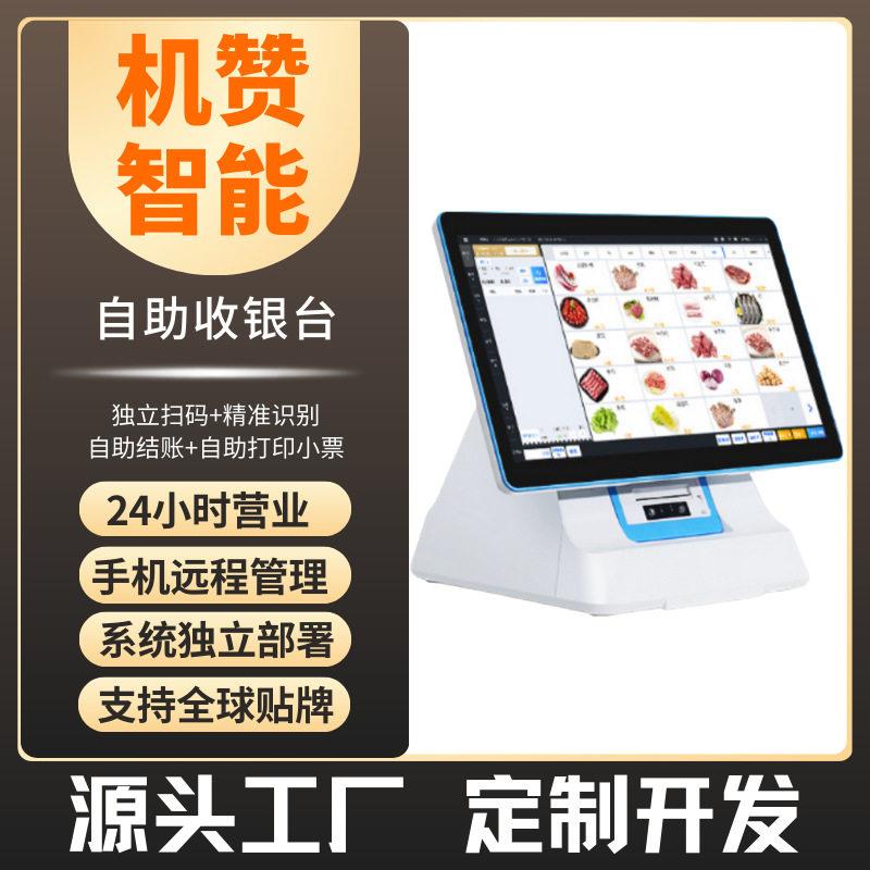 商超用智能收银机一体机餐饮店点餐机便利店收款机触容屏一体机