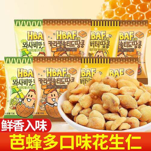 现货小油葵hbaf芭蜂蜂蜜黄油花生仁山葵味小袋装坚果办公室休闲零