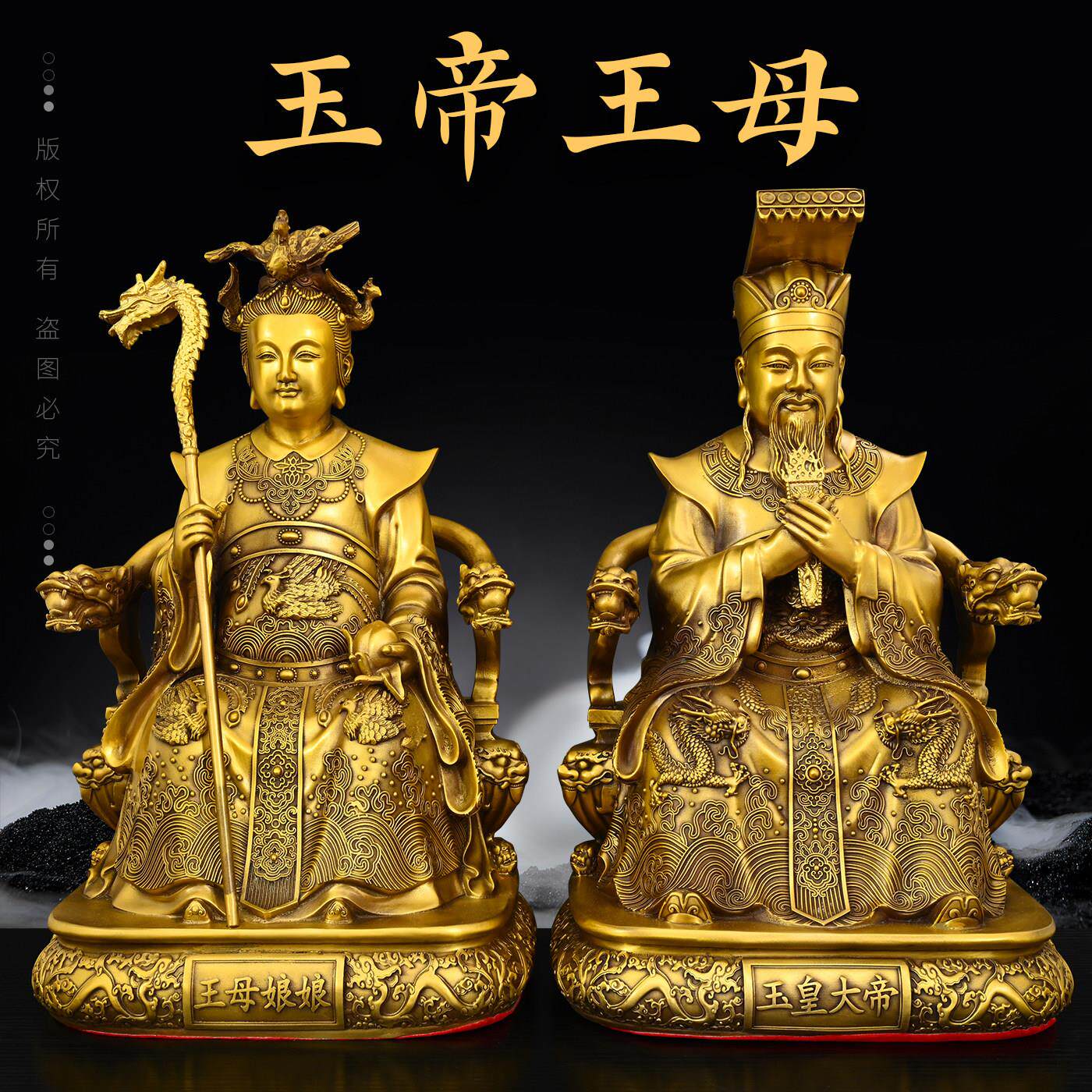 纯黄铜玉帝王母神像摆件瑶池金母玉皇大帝众神之王家居办公室供奉