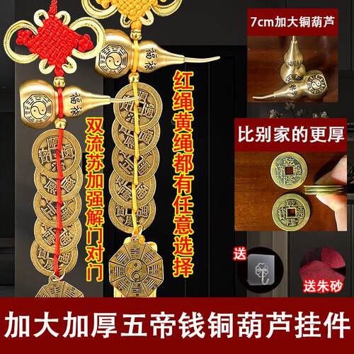 五帝钱葫芦挂饰门对门纯黄铜中国吉祥结串大门卧室门真品铜钱挂件