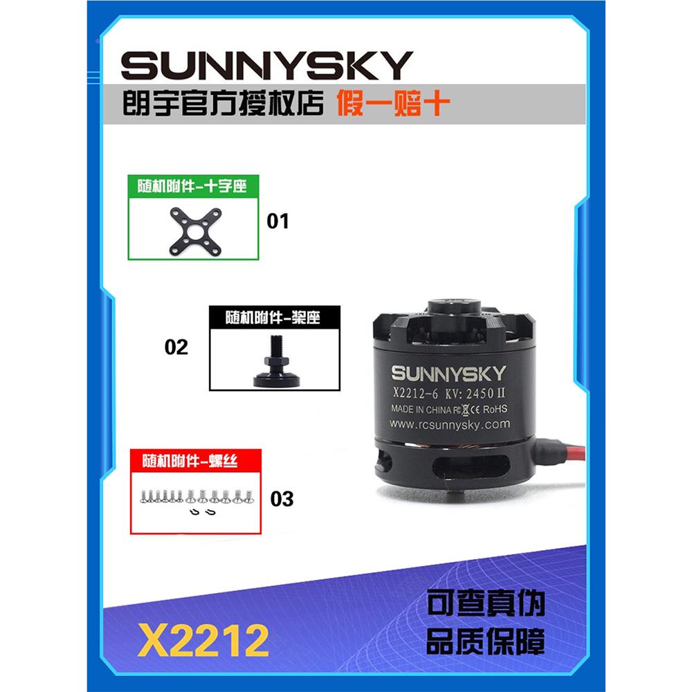 SUNNYSKY朗宇X2212II二代KV980/1250/2450马达无刷固定翼航模电机