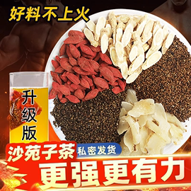 沙苑子菟丝子枸杞茶中药材袋泡茶，包男肾补精固精持久组合茶养生茶