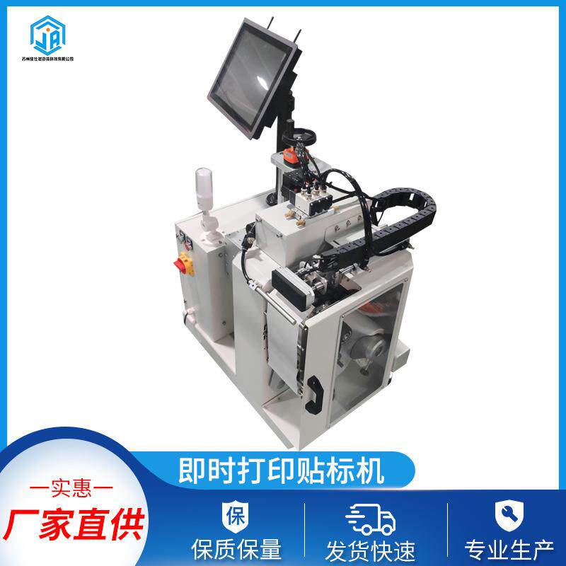 即时打印贴标机不干胶标签产品侧平面贴标智能印标机一体机全自动