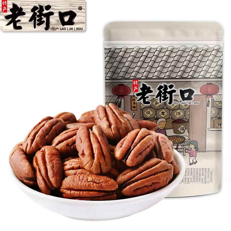 老街口碧根果仁500g原味长寿果坚果干果山核桃奶油味散装称斤袋装