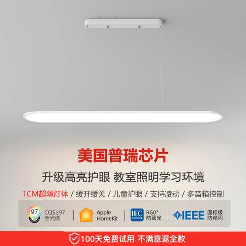 普瑞全光谱极简餐厅吊灯现代简约风格吧台长条饭厅办公室护眼灯具
