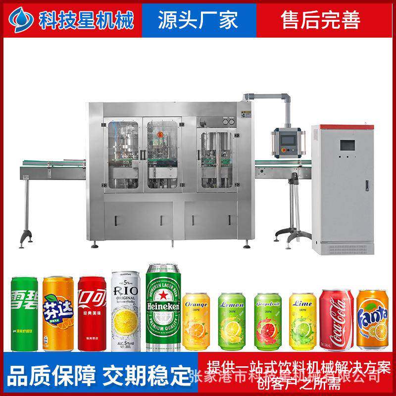 供应易拉罐碳酸饮料二合一灌装封口机铝质罐啤酒灌装机智能