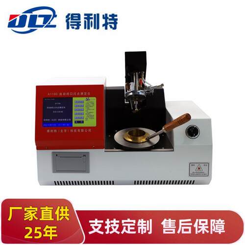 自动开口闭口闪点检测测试仪 克利夫兰闪点仪 闭口杯闪点试验器