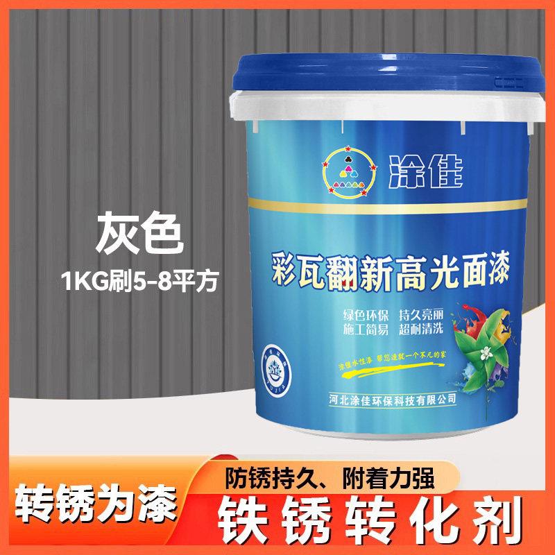彩色钢瓦翻新专用漆防锈防腐金属漆防水胶补漏墙屋顶厂房专用改色