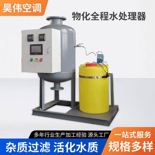 除垢杀菌灭藻综合水处理器软化水设备全自动物化全程综合水处理器