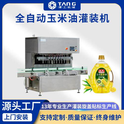 玉米油全自动灌装机装桶装食用油灌装生产线厂家定制油类灌装机