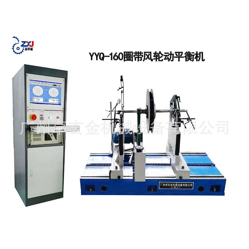 YYQ-160硬支撑平衡机 铸铝转子动平衡机 水泵转子动平衡机