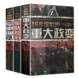 共3本 军事书籍168次世界重大内幕 军事演习 军队授衔内揭秘军衔编制识别军衔标志英国皇家海军军装二战德国军服军服战争论