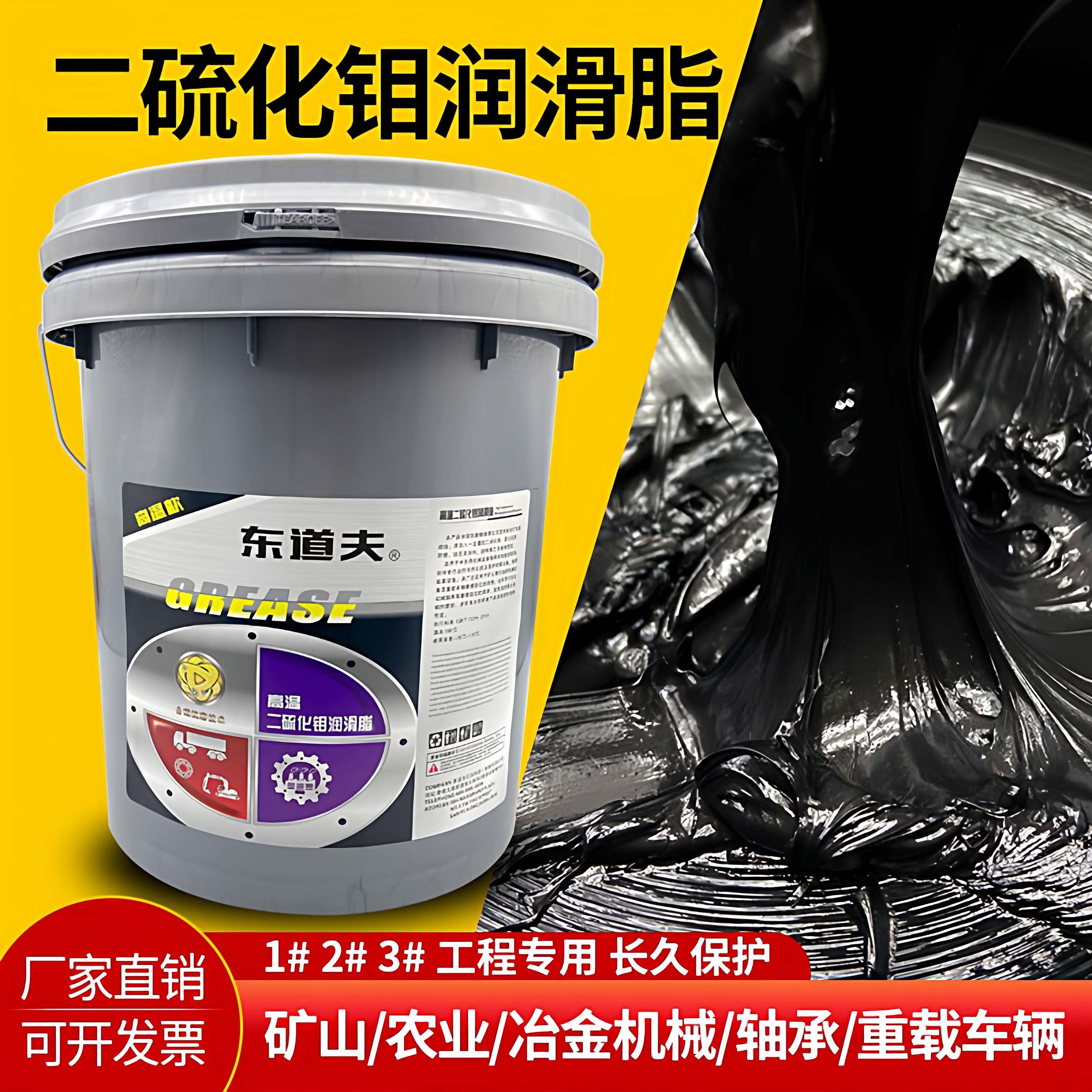 工业润滑油二硫化钼高温润滑脂工程机械轴承重载车辆挖掘机黄油脂