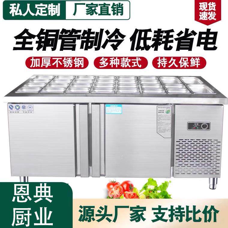 开槽沙拉保鲜工作台奶茶店水吧操作台商用麻辣烫凉菜冷藏小菜冰箱