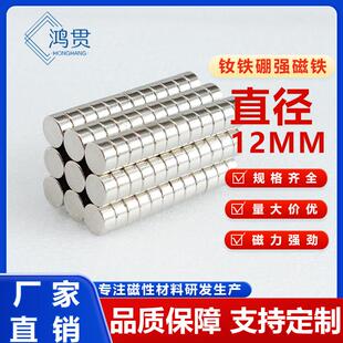 12×3mm直径强力钕铁硼磁铁12*5毫米强磁铁N35圆形磁石强力磁铁