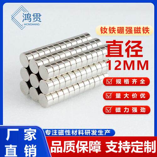 12×3mm直径强力钕铁硼磁铁12*5毫米强磁铁N35圆形磁石强力磁铁
