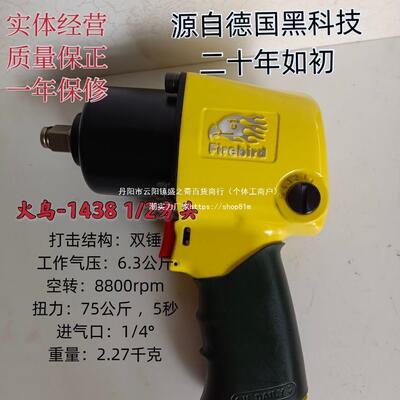 火鸟 樱田451大扭力小风炮1800牛风炮进口气动工具其他