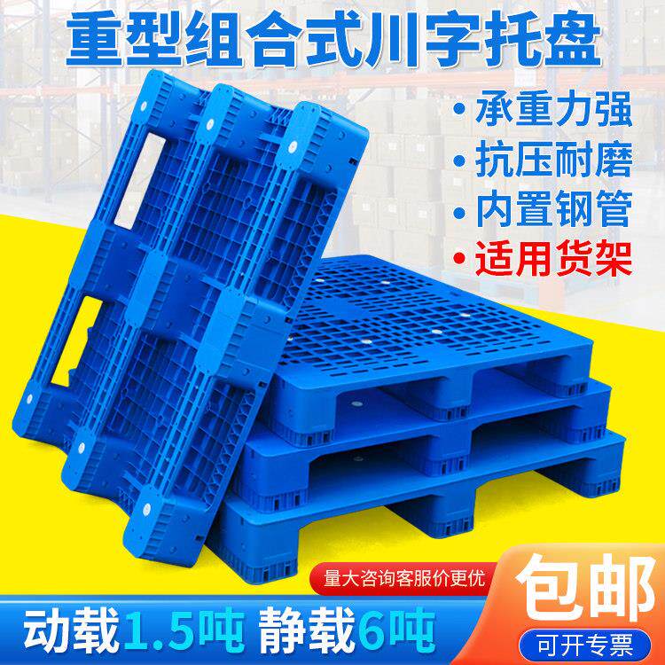 组装川字塑料托 托盘堆高机立体库货架仓储货物堆码栈板防潮板垫
