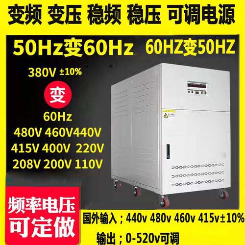 380v50HZ变60HZ480v440v220v三相变频变压器75kva100kva稳频稳压