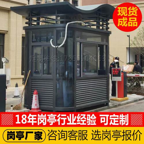 钢结构岗亭保安亭S型顶小区成品门卫警卫值班室停车场治安收费亭
