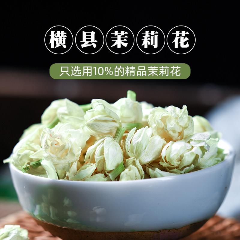 横县特产级茉莉花茶茉莉花干雪球花苞泡水浓香茉莉花朵茶叶泡绿茶