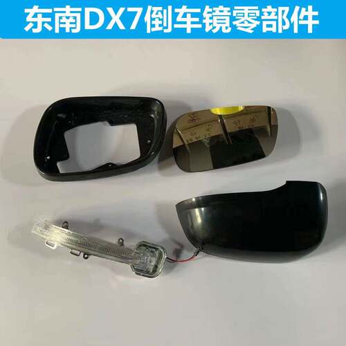 适配15 16 17款东南DX7后视镜外壳dx7后照镜方向灯罩左右反光镜片